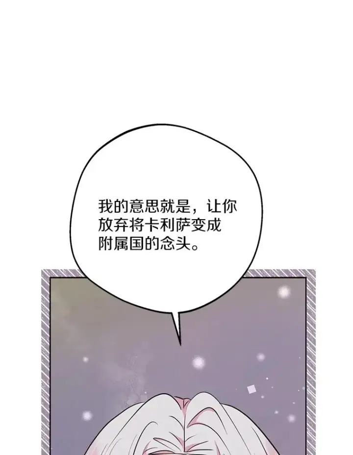 《私生公主的第十次人生》83.陛下召见图3