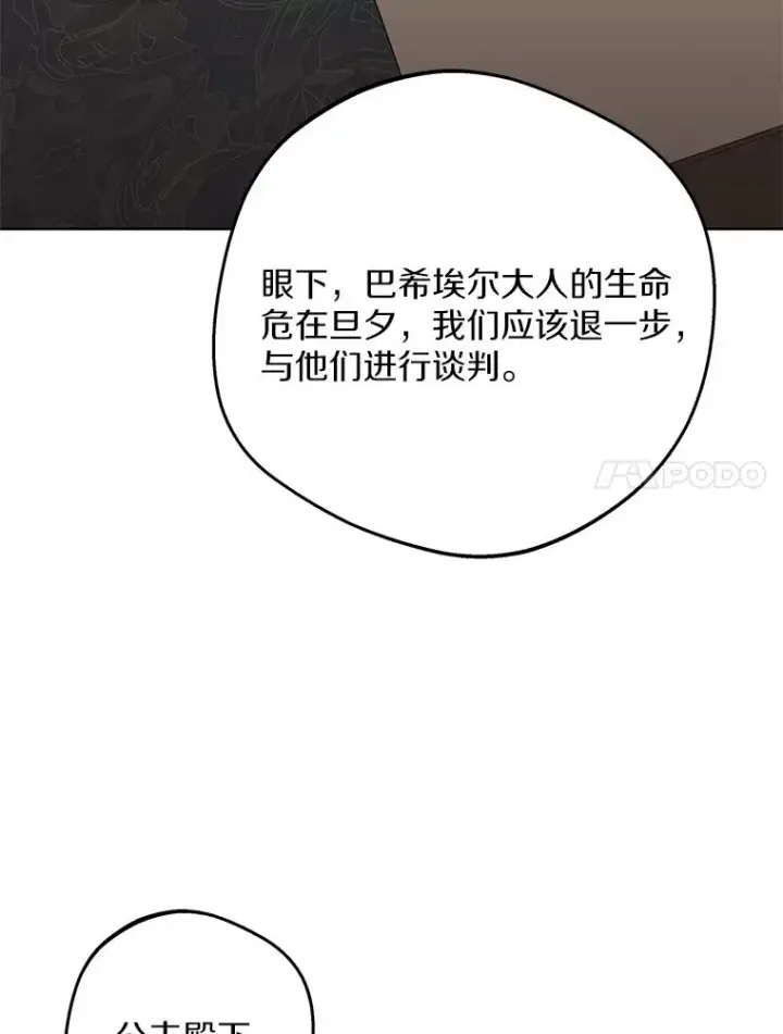 《私生公主的第十次人生》83.陛下召见图30