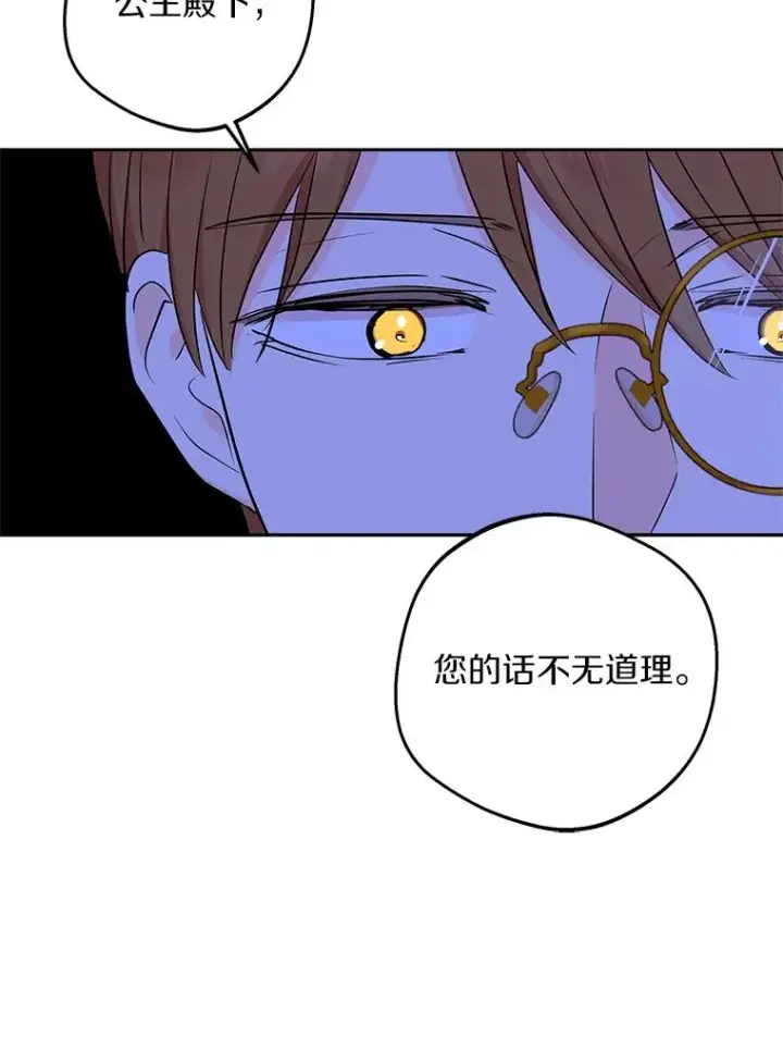 《私生公主的第十次人生》83.陛下召见图31
