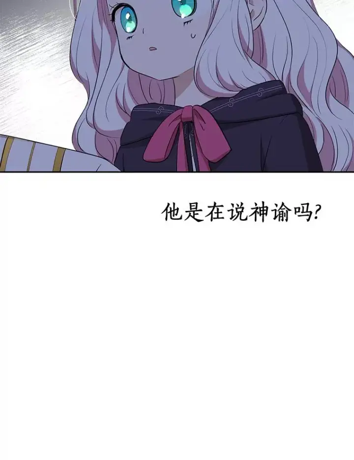 《私生公主的第十次人生》83.陛下召见图38