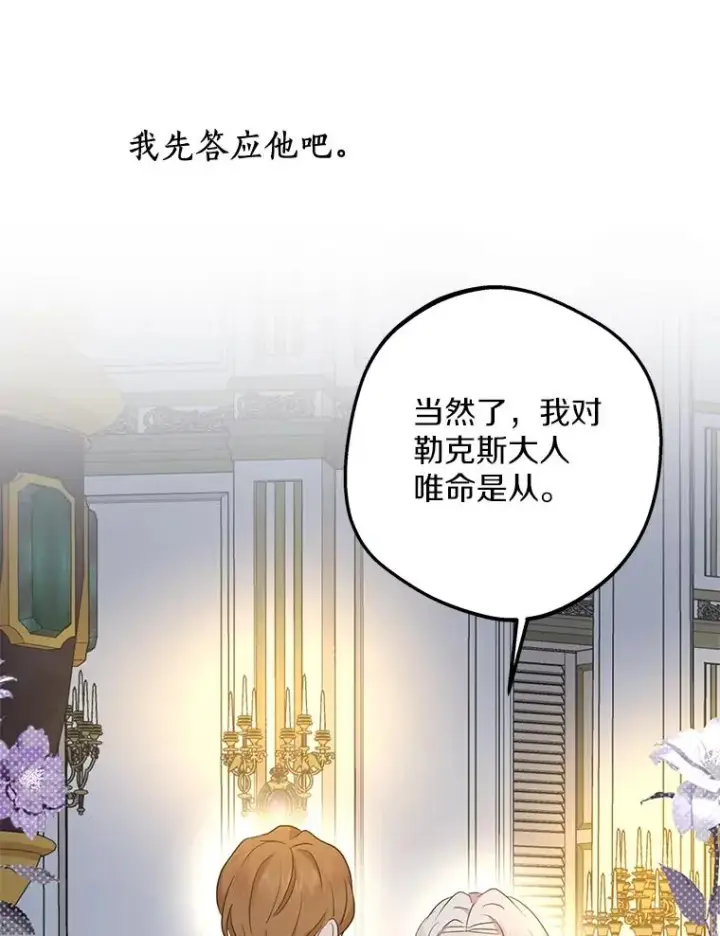 《私生公主的第十次人生》83.陛下召见图39