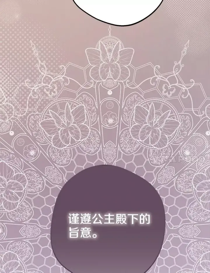 《私生公主的第十次人生》83.陛下召见图43
