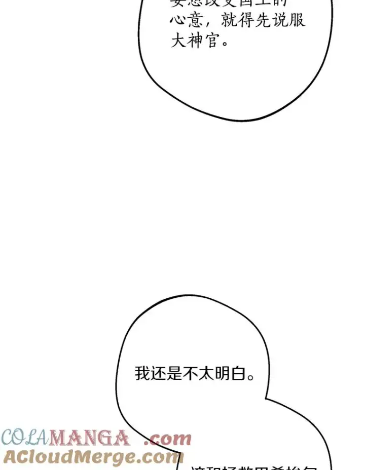《私生公主的第十次人生》83.陛下召见图5