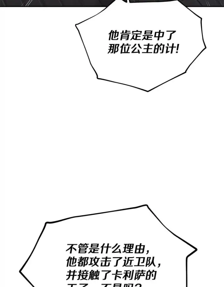《私生公主的第十次人生》83.陛下召见图52