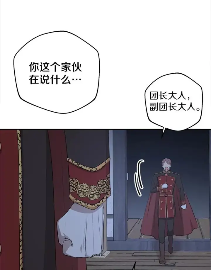《私生公主的第十次人生》83.陛下召见图60
