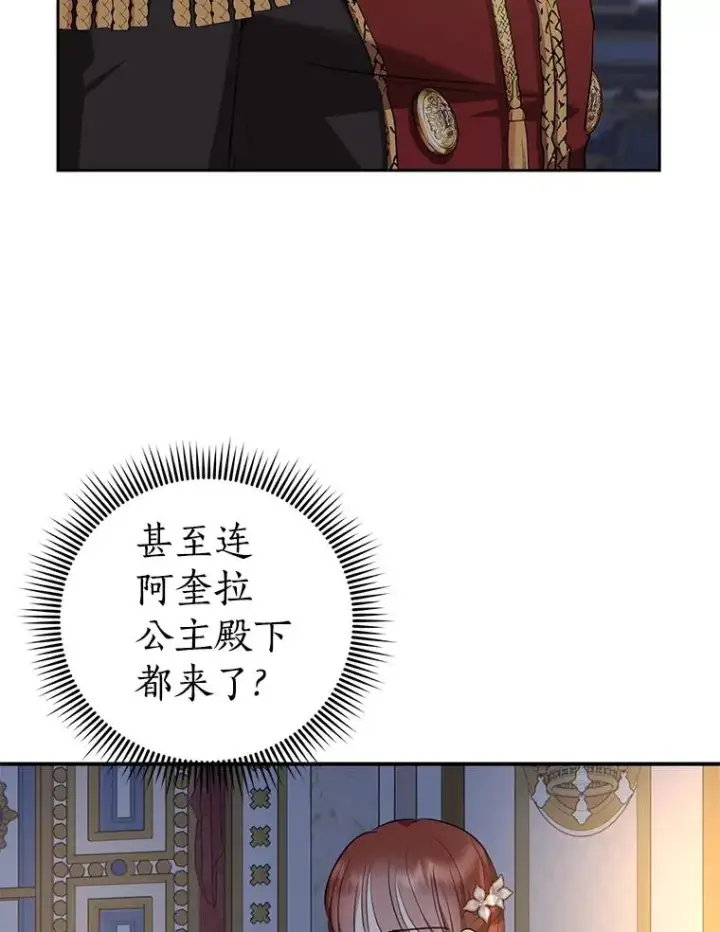 《私生公主的第十次人生》83.陛下召见图68