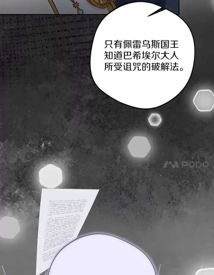 《私生公主的第十次人生》83.陛下召见图7