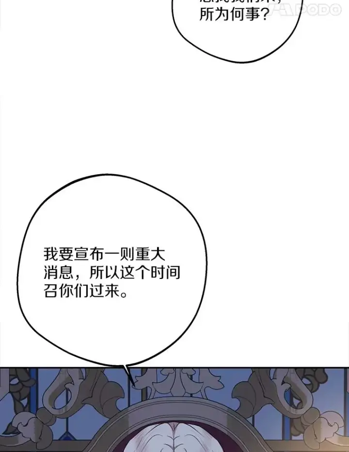 《私生公主的第十次人生》83.陛下召见图71