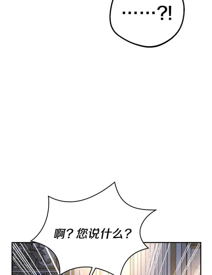 《私生公主的第十次人生》83.陛下召见图75