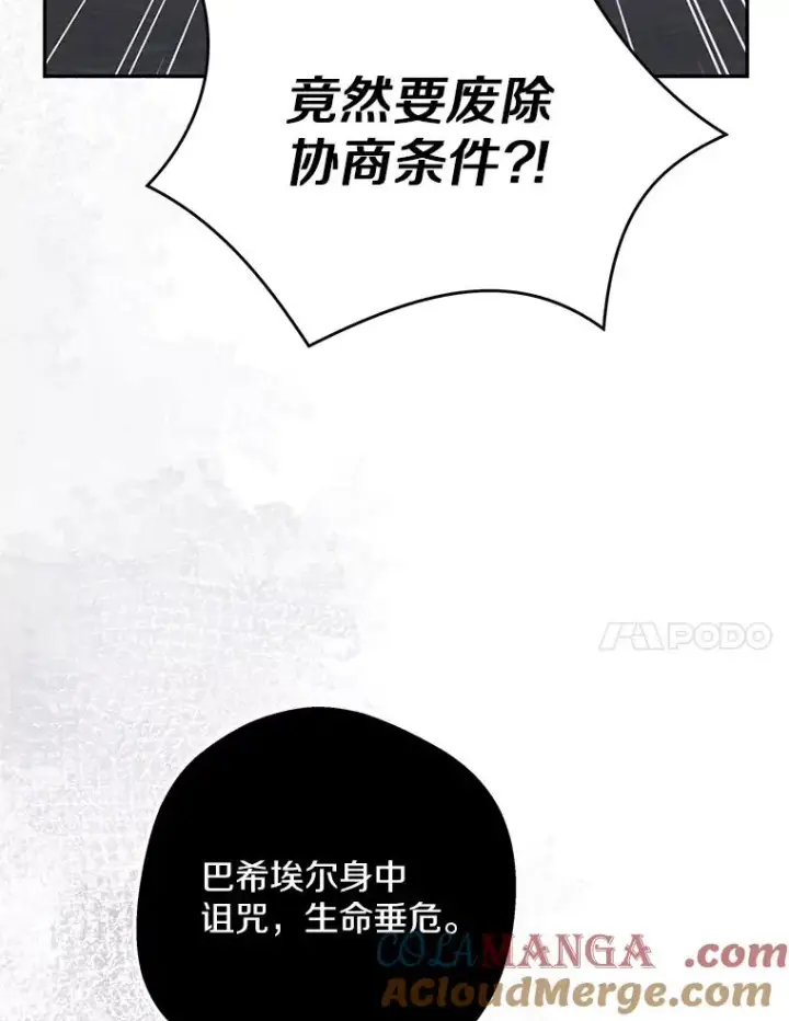 《私生公主的第十次人生》83.陛下召见图77