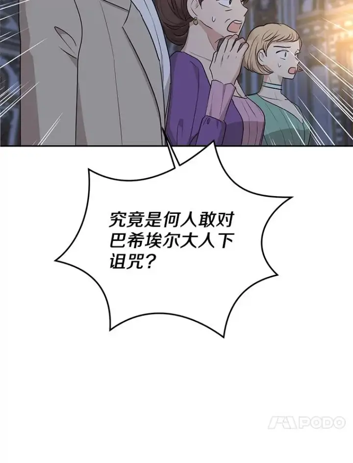 《私生公主的第十次人生》83.陛下召见图80