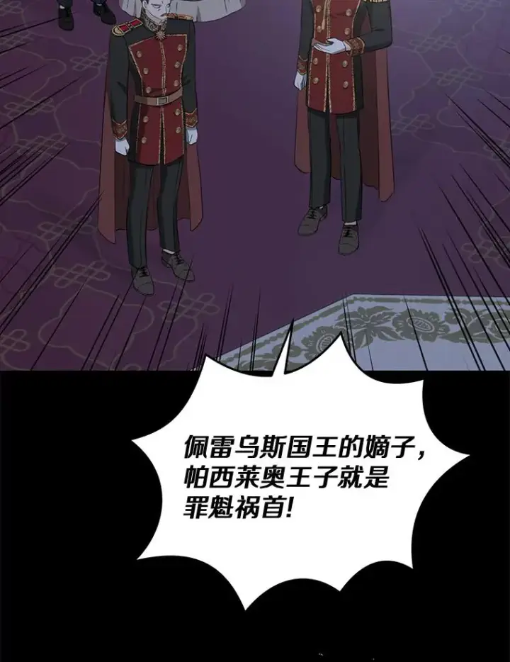 《私生公主的第十次人生》83.陛下召见图82
