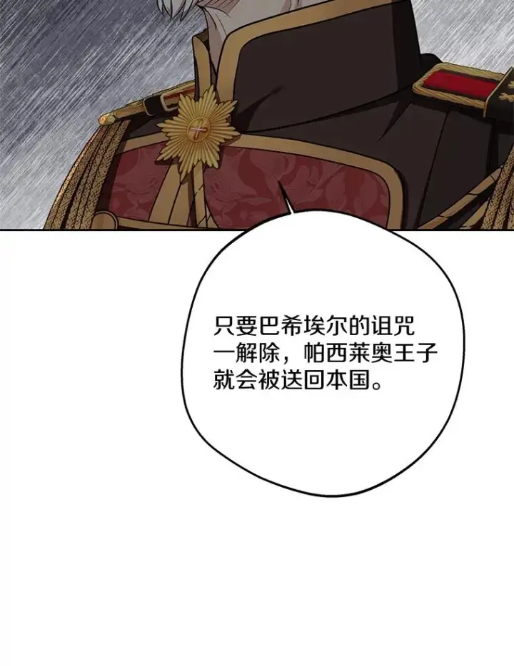 《私生公主的第十次人生》83.陛下召见图86