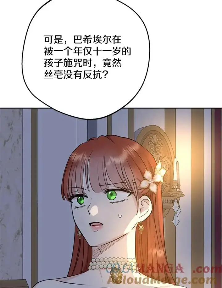 《私生公主的第十次人生》83.陛下召见图93
