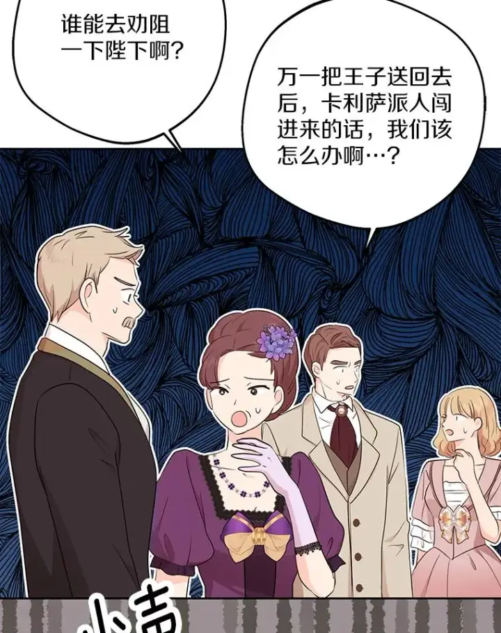 《私生公主的第十次人生》84.诅咒解除图10