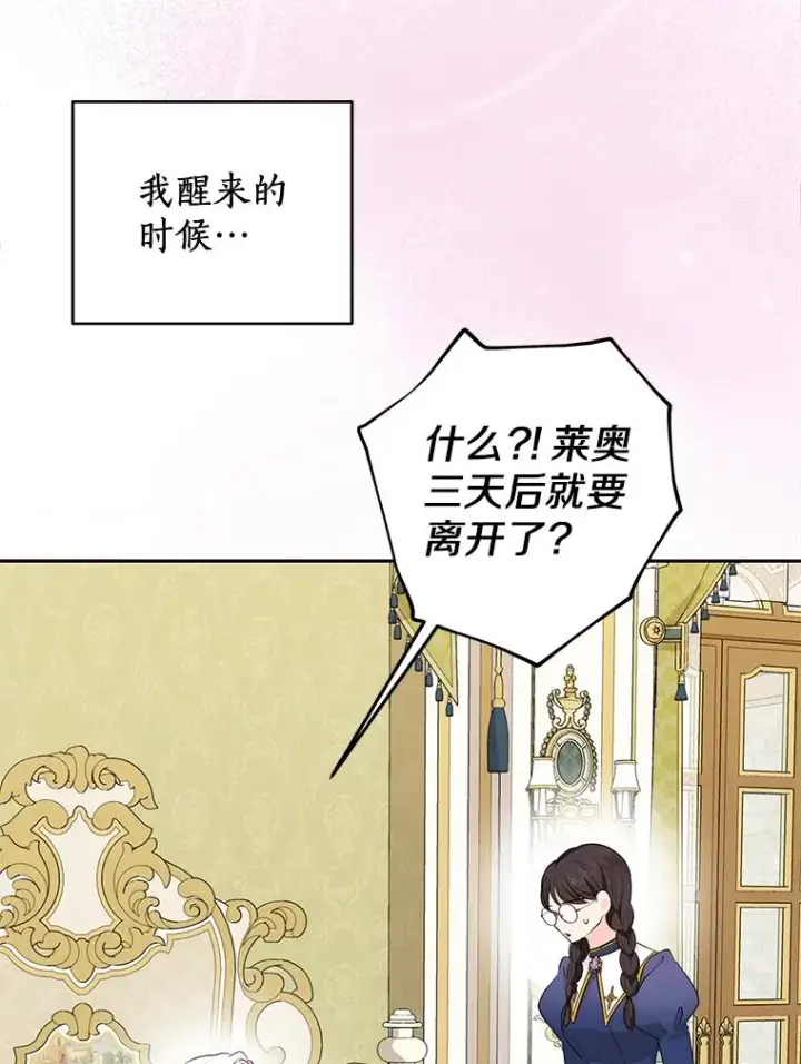《私生公主的第十次人生》84.诅咒解除图100