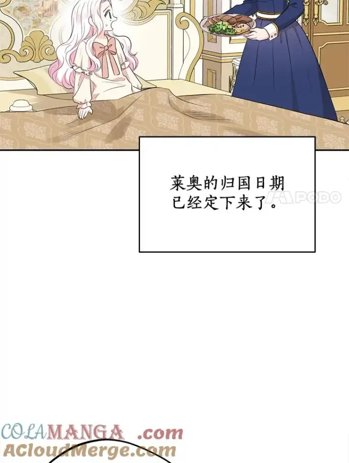 《私生公主的第十次人生》84.诅咒解除图101