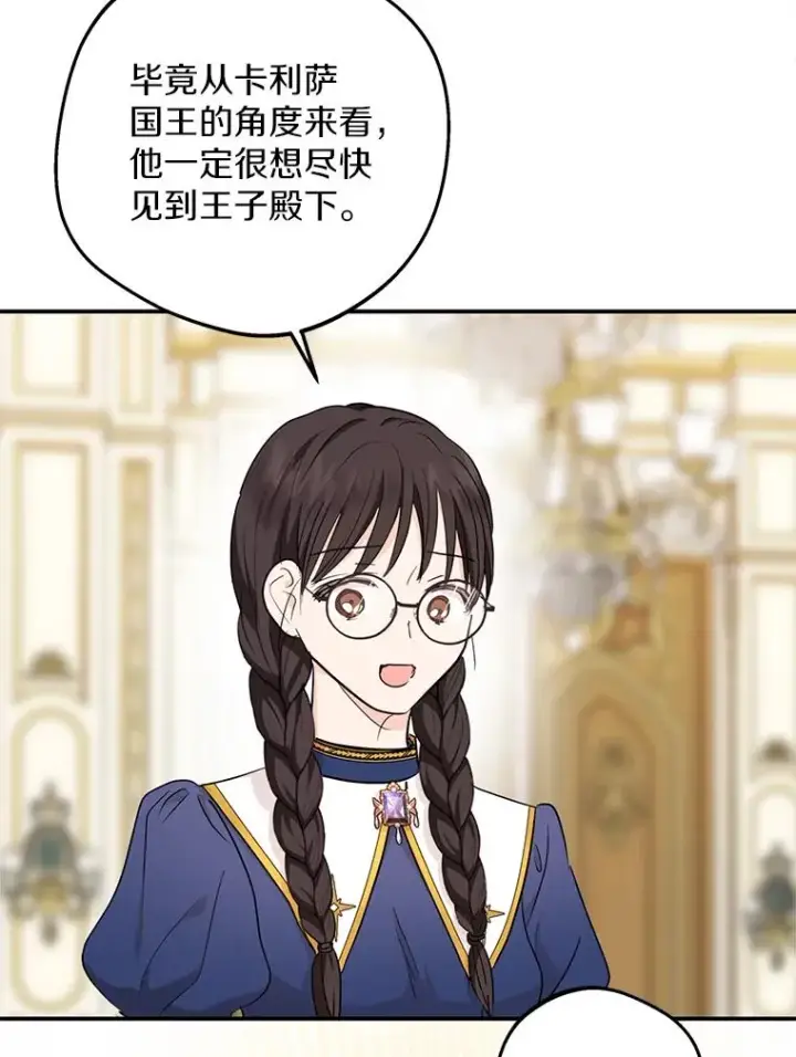 《私生公主的第十次人生》84.诅咒解除图102