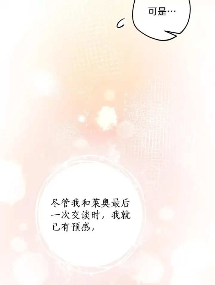 《私生公主的第十次人生》84.诅咒解除图103