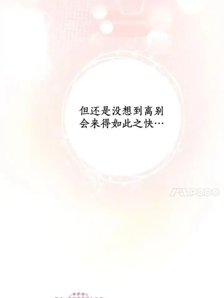 《私生公主的第十次人生》84.诅咒解除图104