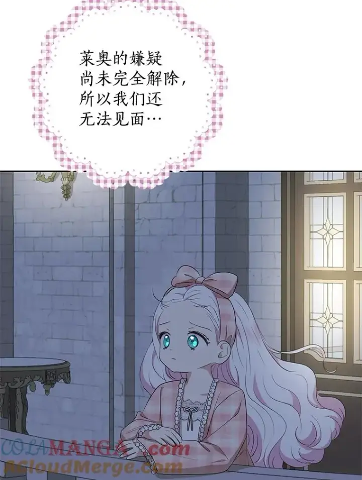 《私生公主的第十次人生》84.诅咒解除图105