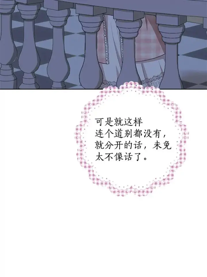 《私生公主的第十次人生》84.诅咒解除图106