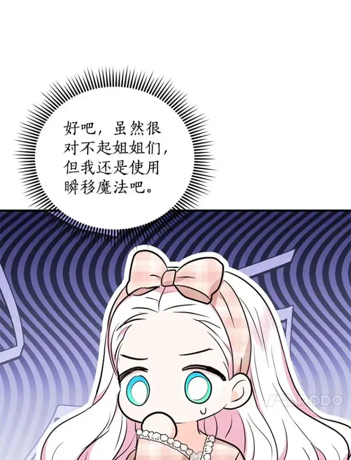 《私生公主的第十次人生》84.诅咒解除图107