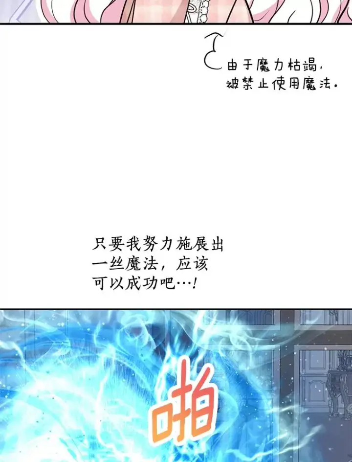 《私生公主的第十次人生》84.诅咒解除图108