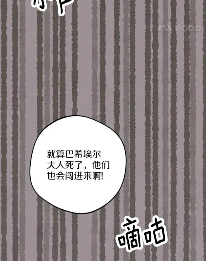 《私生公主的第十次人生》84.诅咒解除图11