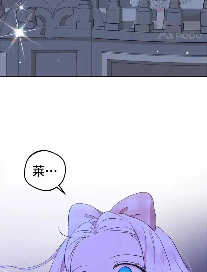 《私生公主的第十次人生》84.诅咒解除图111