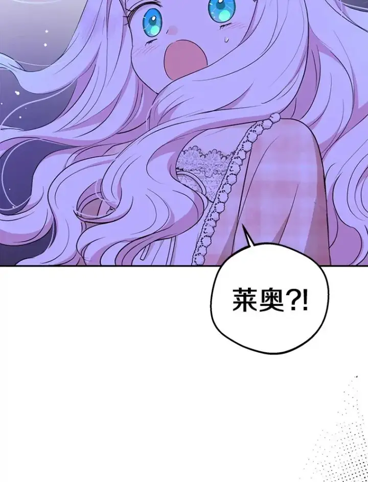 《私生公主的第十次人生》84.诅咒解除图112