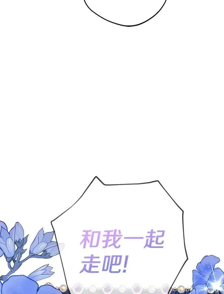 《私生公主的第十次人生》84.诅咒解除图116