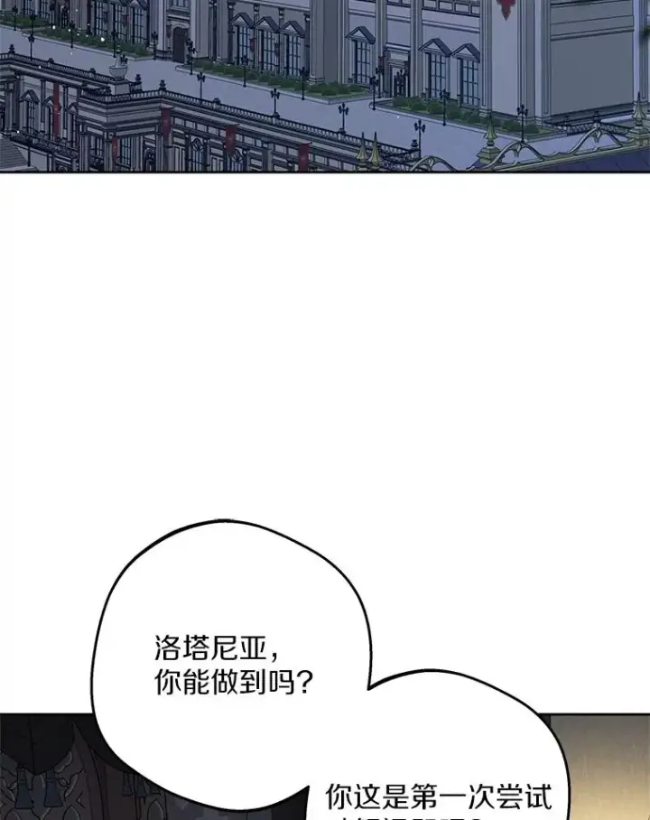 《私生公主的第十次人生》84.诅咒解除图20