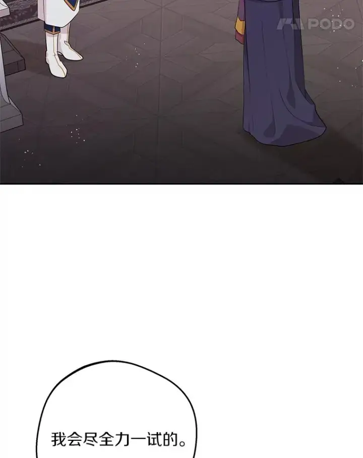 《私生公主的第十次人生》84.诅咒解除图22
