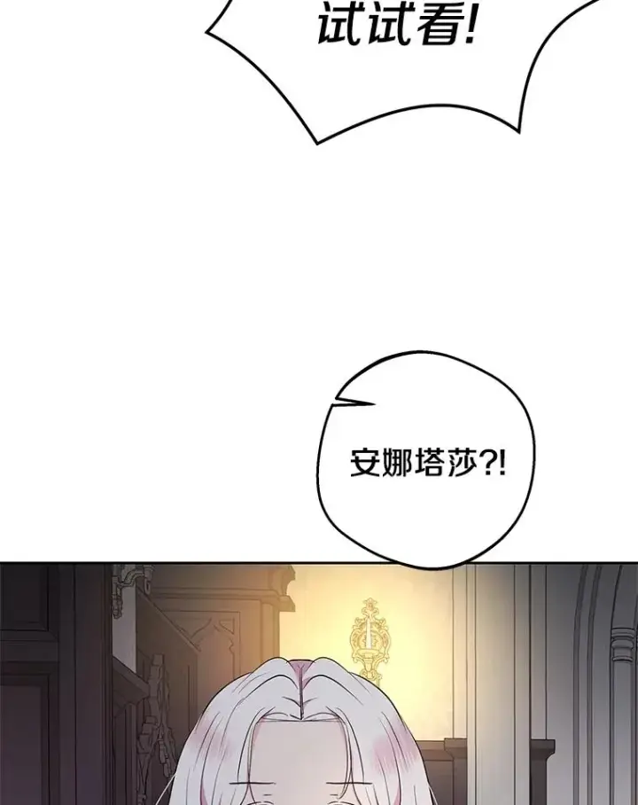 《私生公主的第十次人生》84.诅咒解除图24