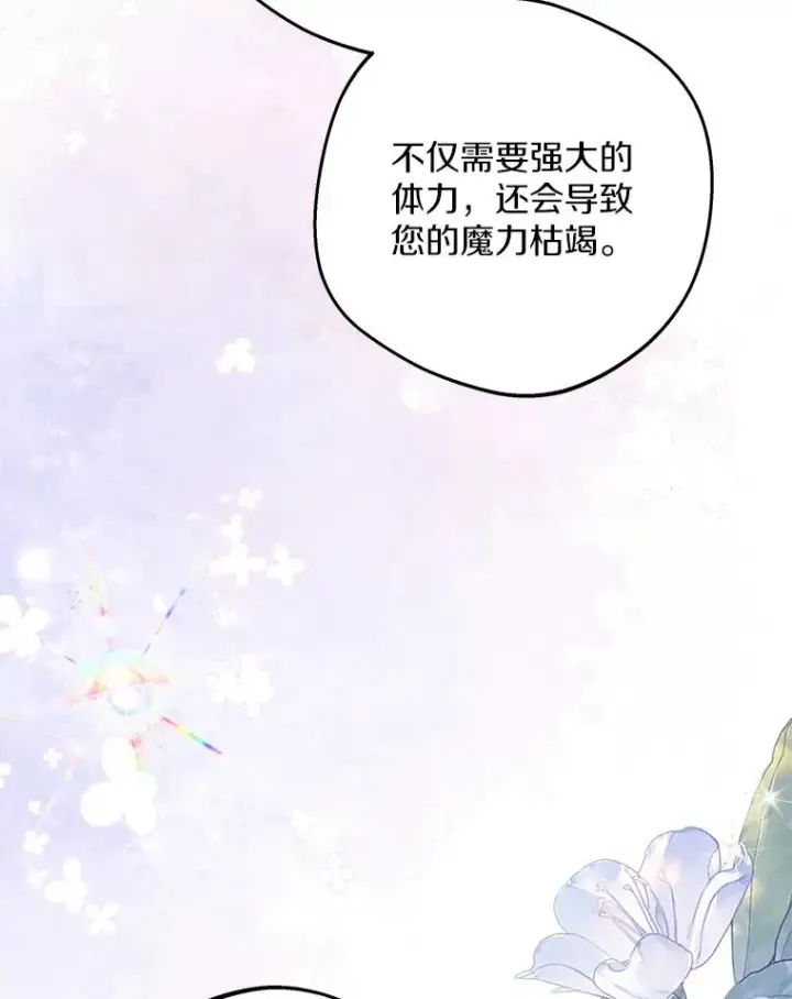 《私生公主的第十次人生》84.诅咒解除图27