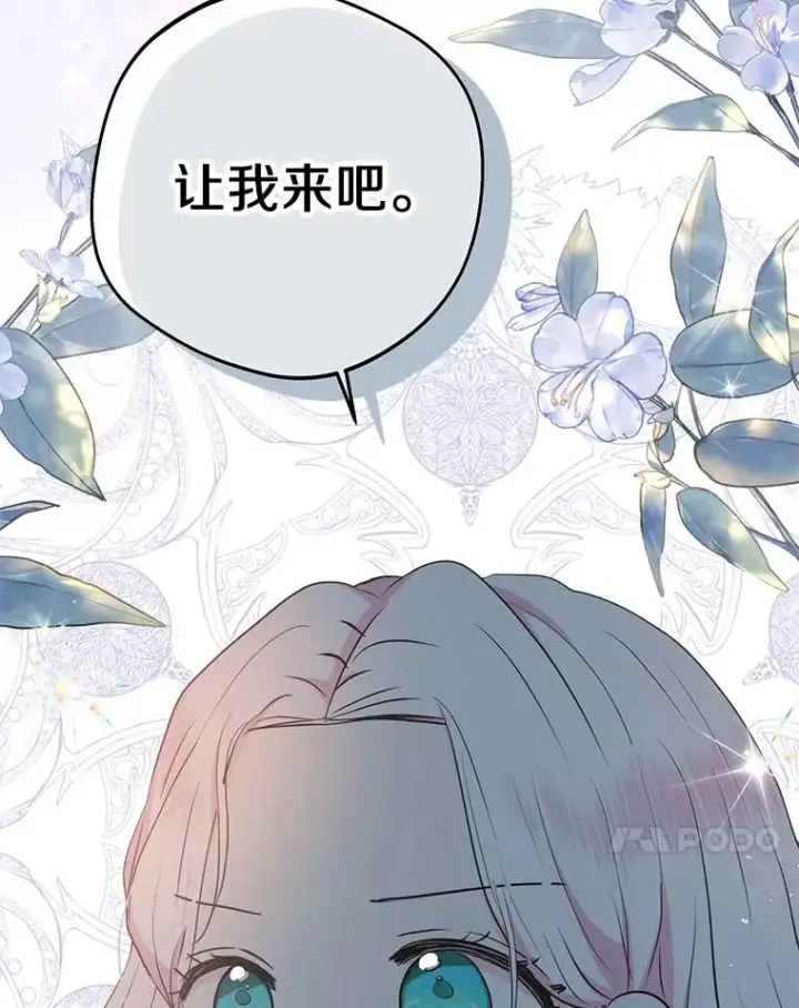 《私生公主的第十次人生》84.诅咒解除图28