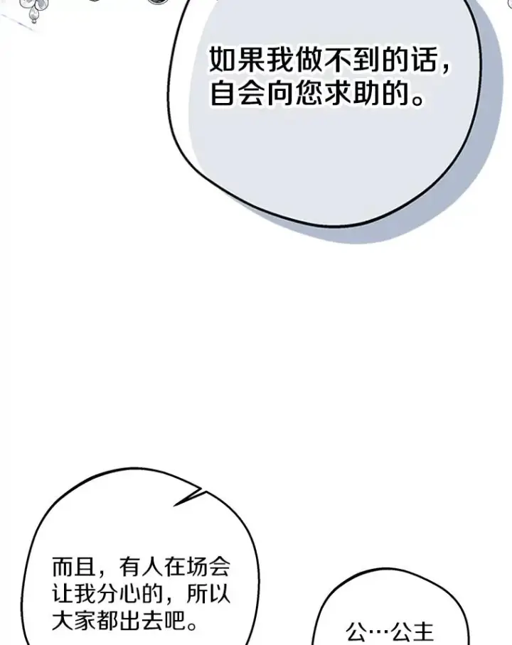 《私生公主的第十次人生》84.诅咒解除图30