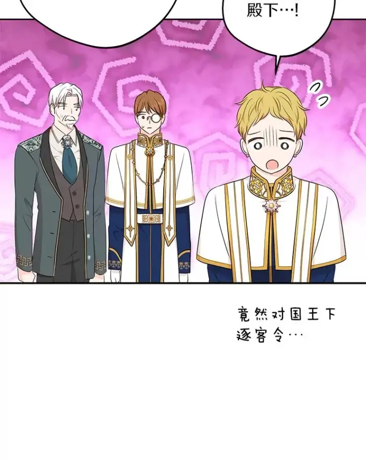 《私生公主的第十次人生》84.诅咒解除图31