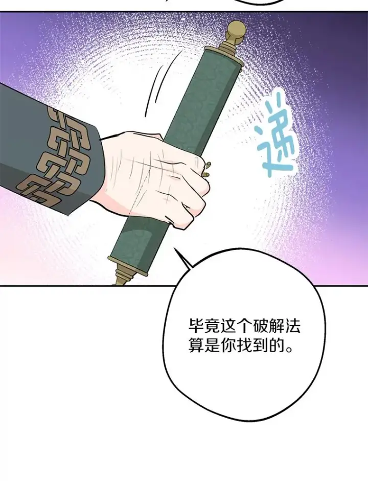 《私生公主的第十次人生》84.诅咒解除图34