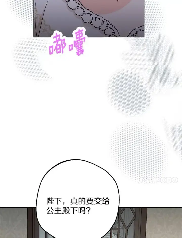 《私生公主的第十次人生》84.诅咒解除图38