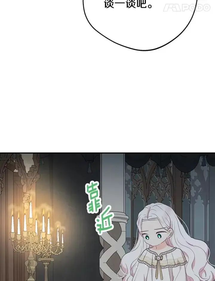 《私生公主的第十次人生》84.诅咒解除图42