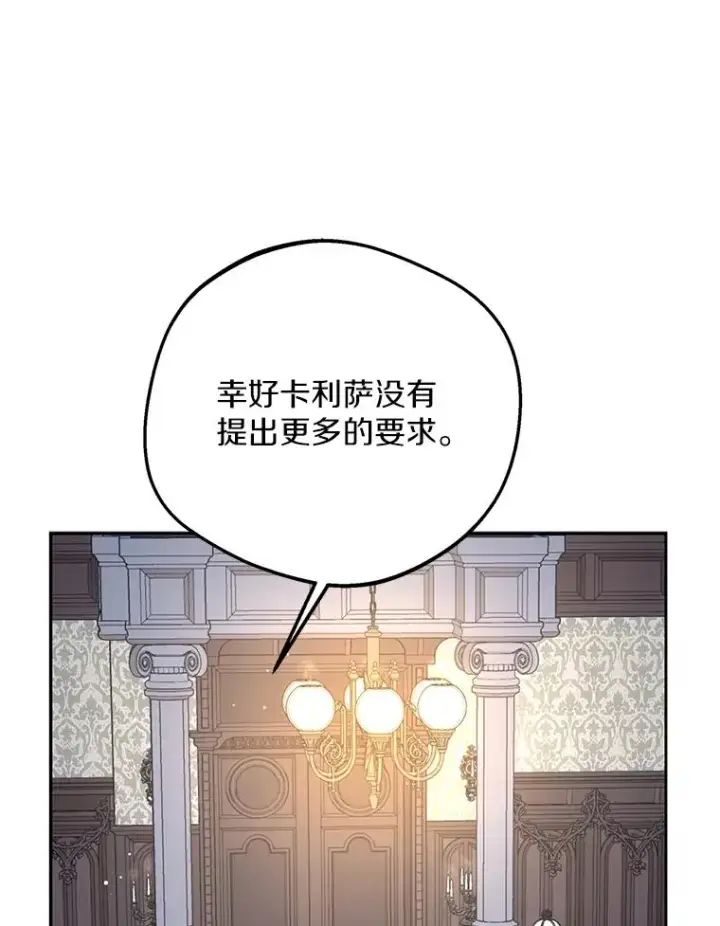 《私生公主的第十次人生》84.诅咒解除图47