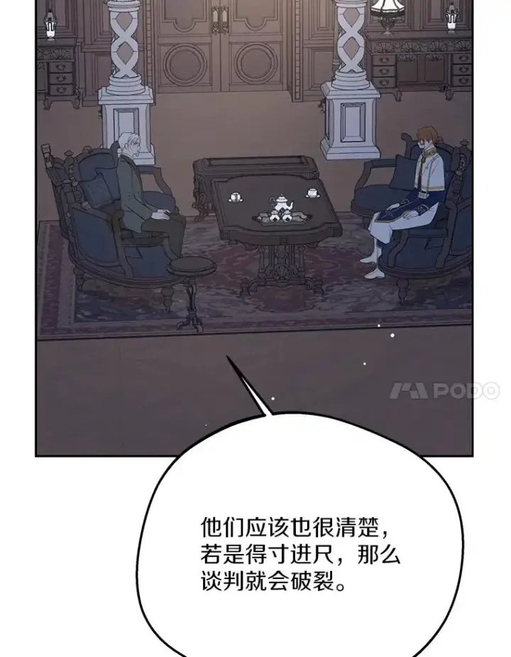 《私生公主的第十次人生》84.诅咒解除图48