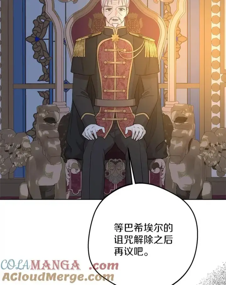 《私生公主的第十次人生》84.诅咒解除图5