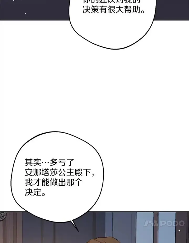 《私生公主的第十次人生》84.诅咒解除图51