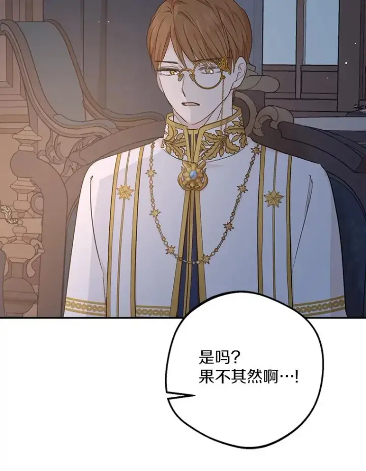《私生公主的第十次人生》84.诅咒解除图52