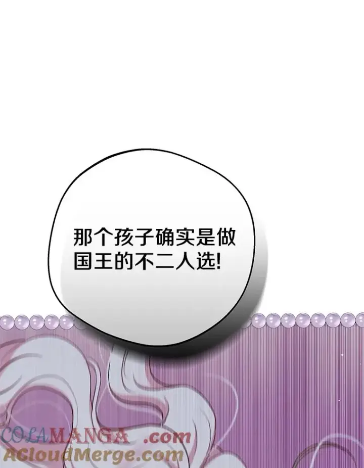 《私生公主的第十次人生》84.诅咒解除图53