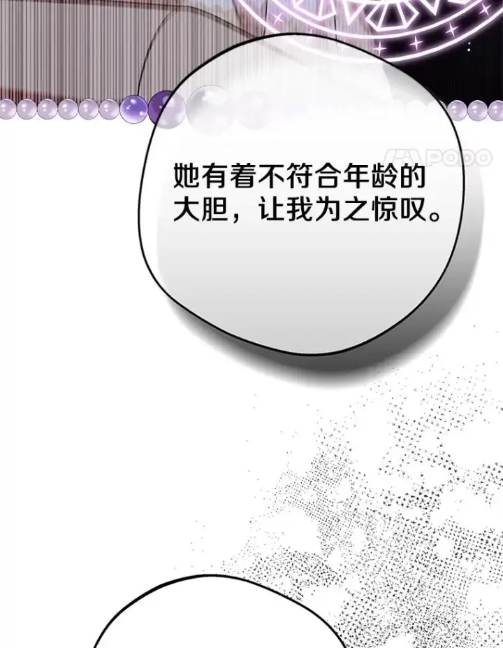 《私生公主的第十次人生》84.诅咒解除图55