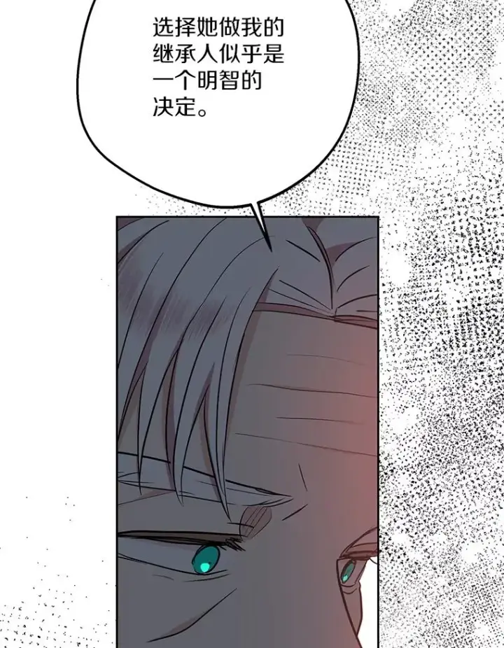 《私生公主的第十次人生》84.诅咒解除图56